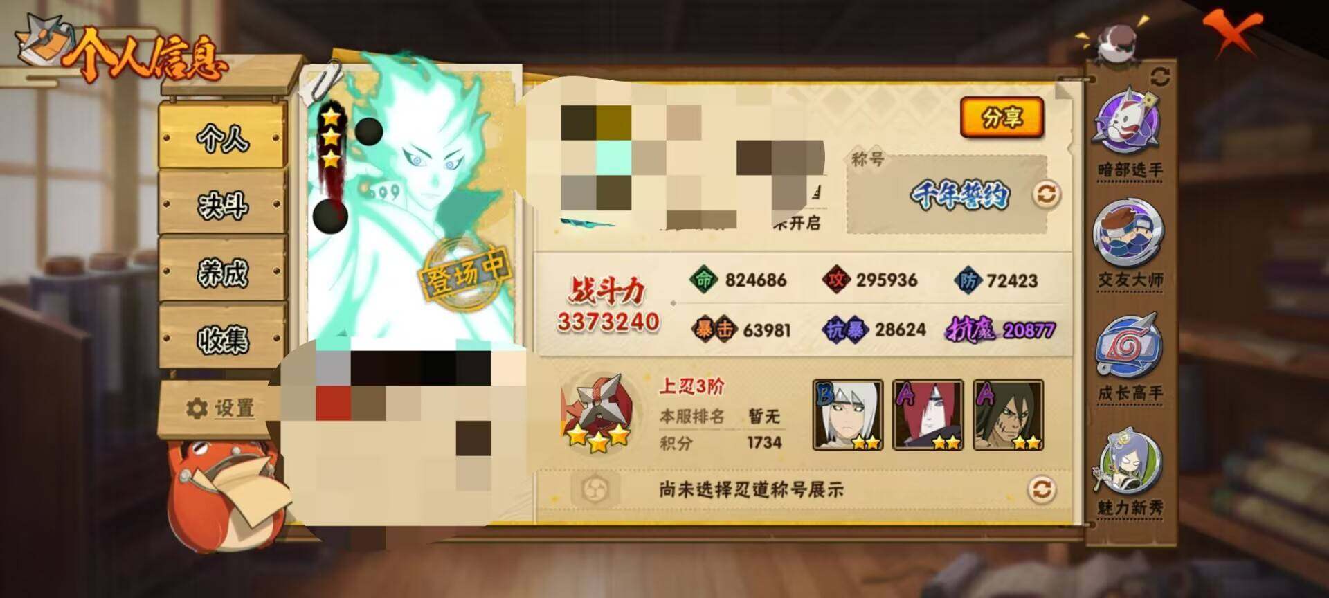 HYEY310504火影忍者账号详情图3 HYEY310504火影忍者账号详情图3