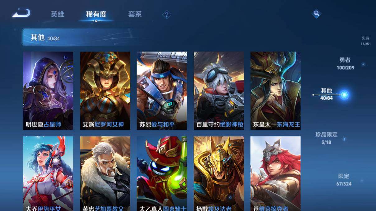 WZEY3162958王者荣耀账号详情图34 WZEY3162958王者荣耀账号详情图34