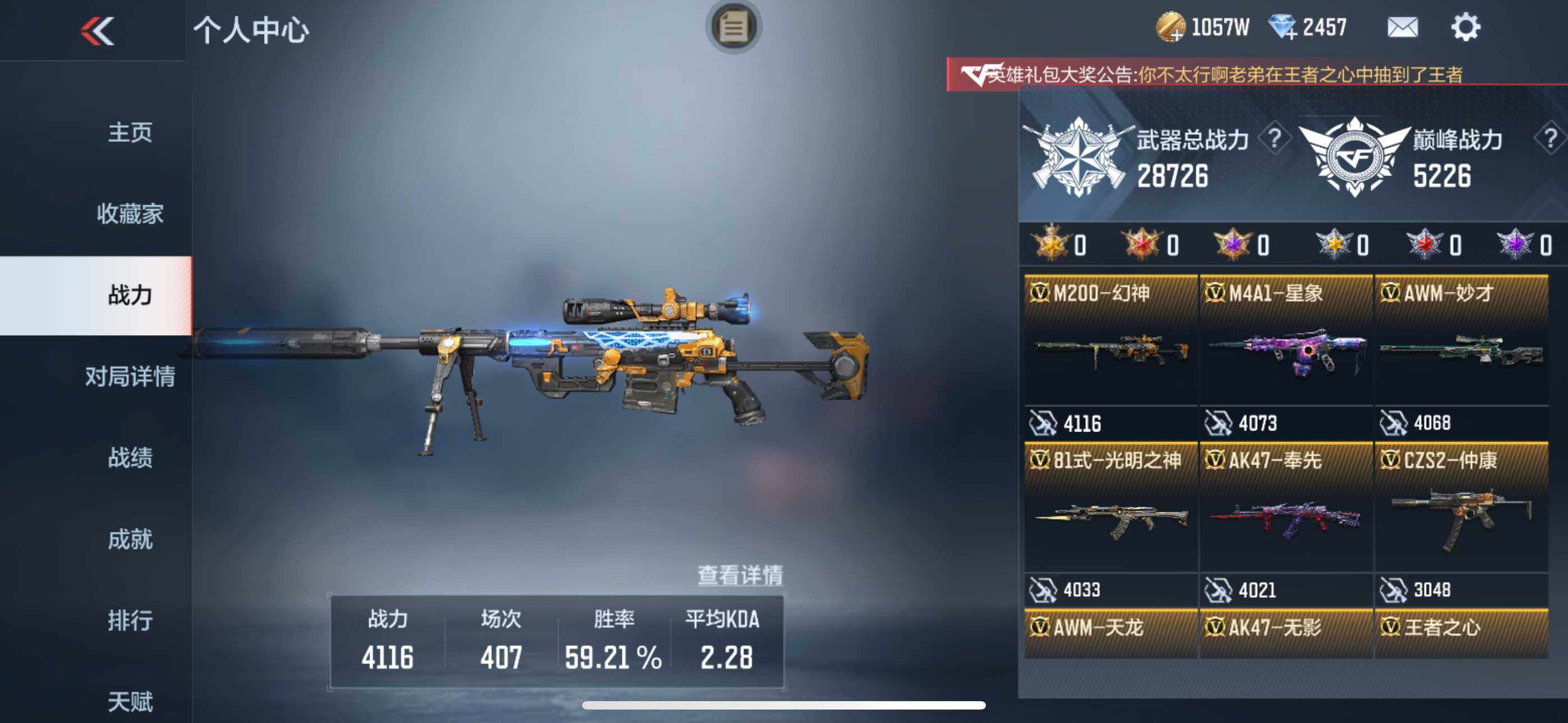 CFMEY332095枪战王者账号详情图10 CFMEY332095枪战王者账号详情图10