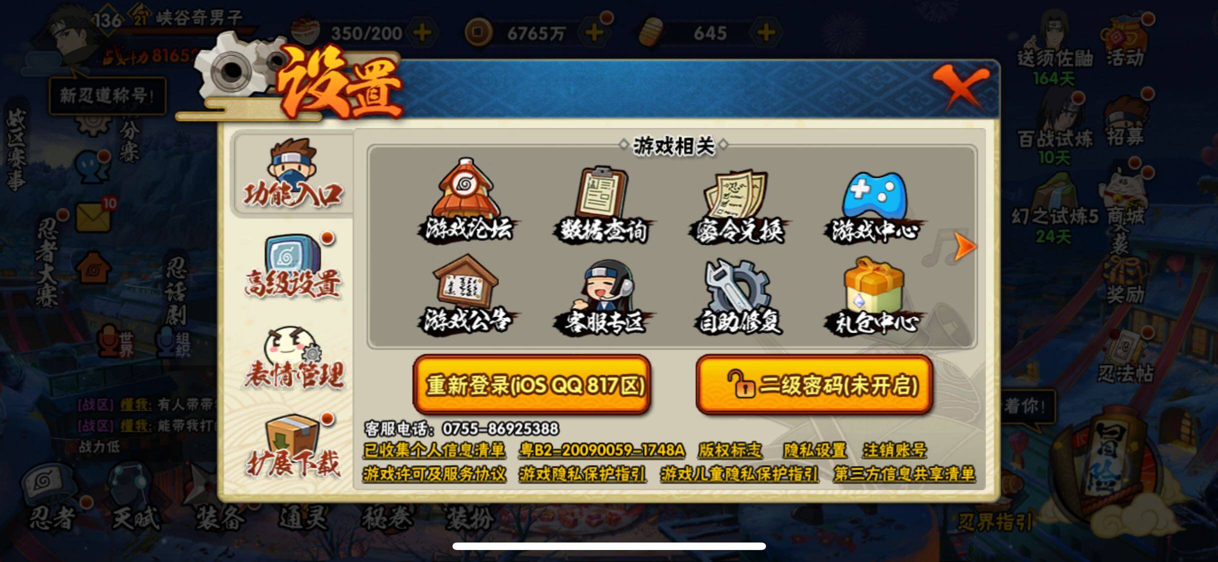 HYJM310840火影忍者账号详情图3 HYJM310840火影忍者账号详情图3