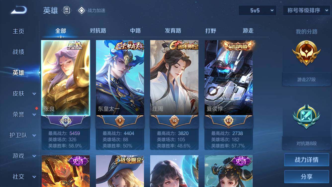 WZQM3164662王者荣耀账号详情图2 WZQM3164662王者荣耀账号详情图2