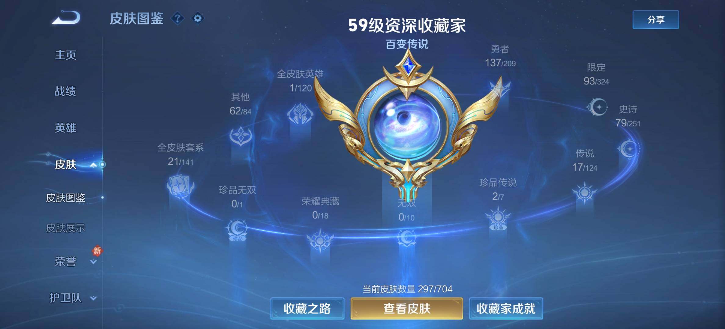 WZYXS3203305王者荣耀账号详情图4 WZYXS3203305王者荣耀账号详情图4