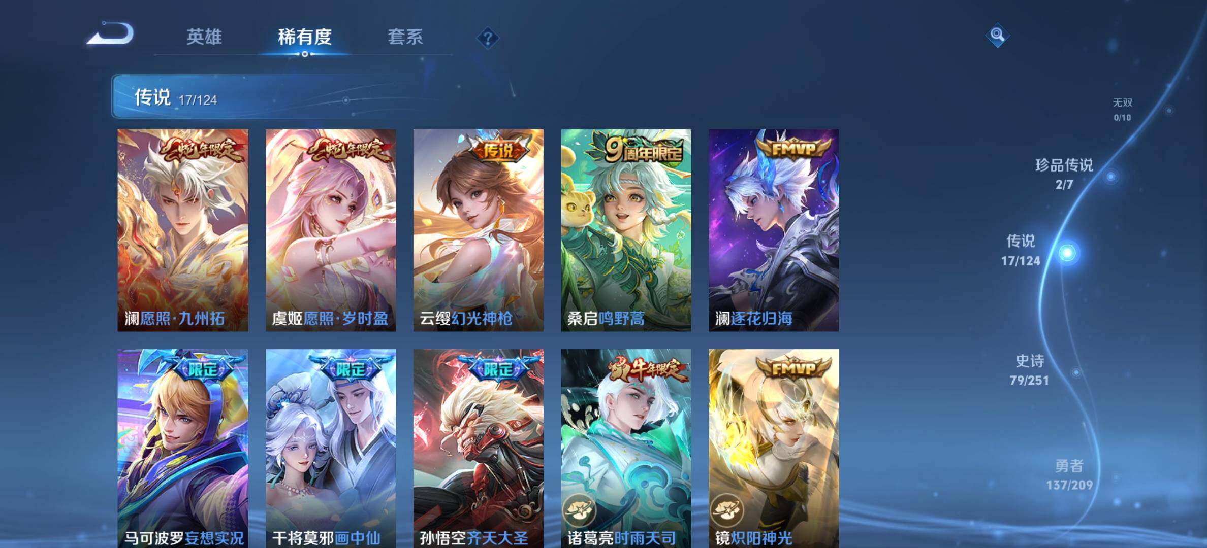 WZYXS3203305王者荣耀账号详情图6 WZYXS3203305王者荣耀账号详情图6