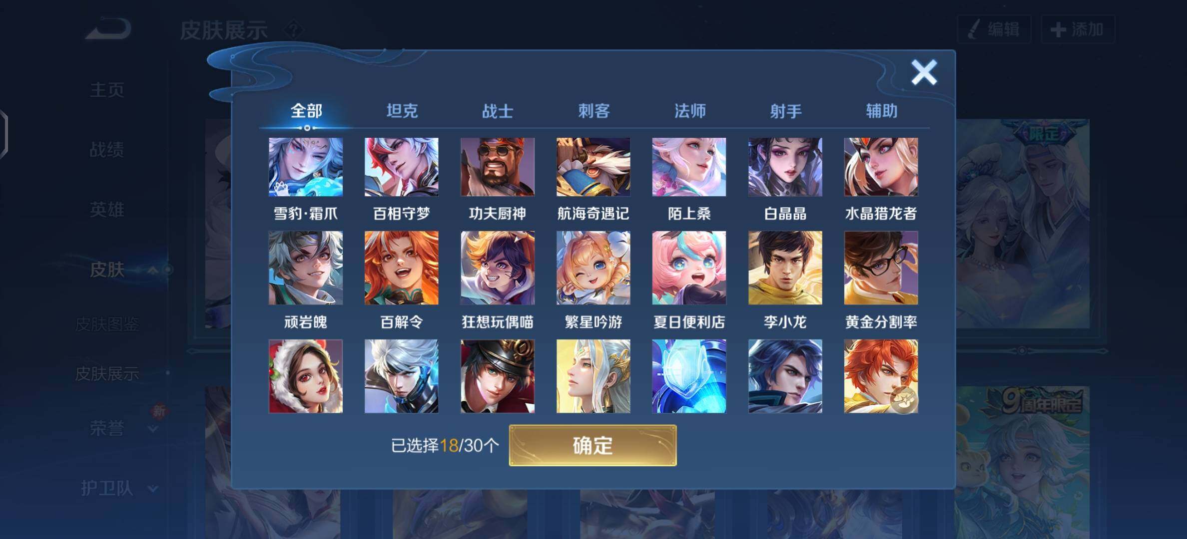 WZYXS3203305王者荣耀账号详情图11 WZYXS3203305王者荣耀账号详情图11