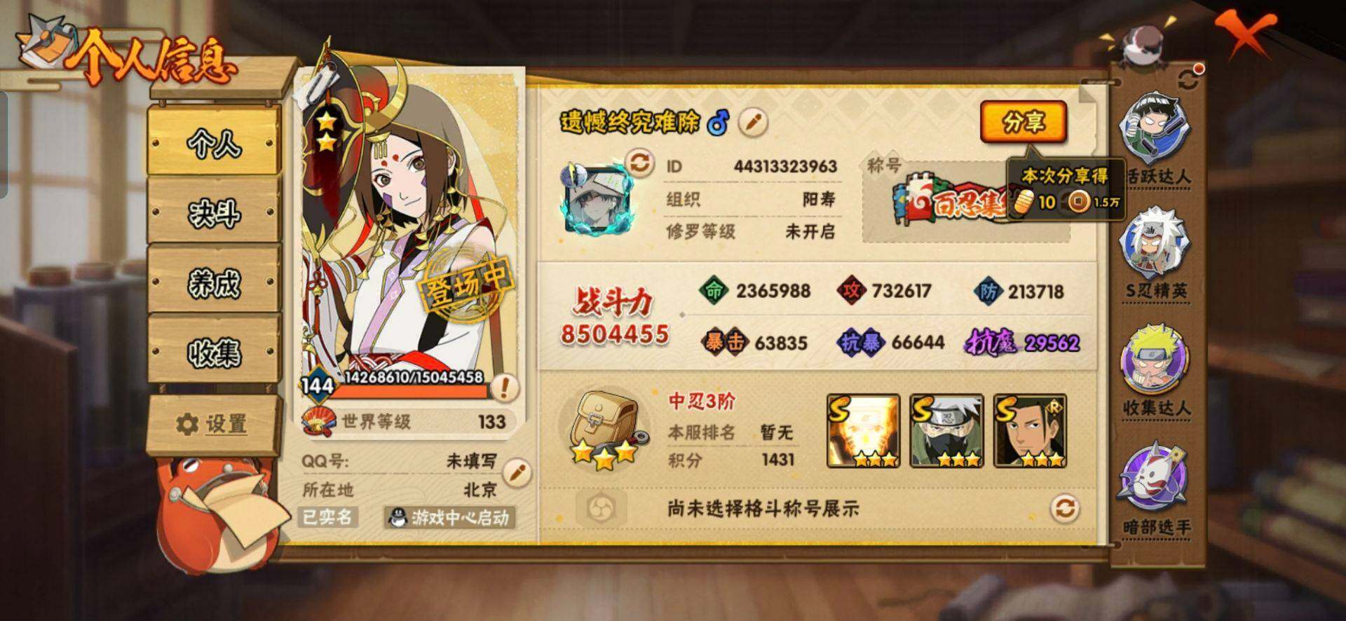 HYEY310518火影忍者账号详情图4 HYEY310518火影忍者账号详情图4