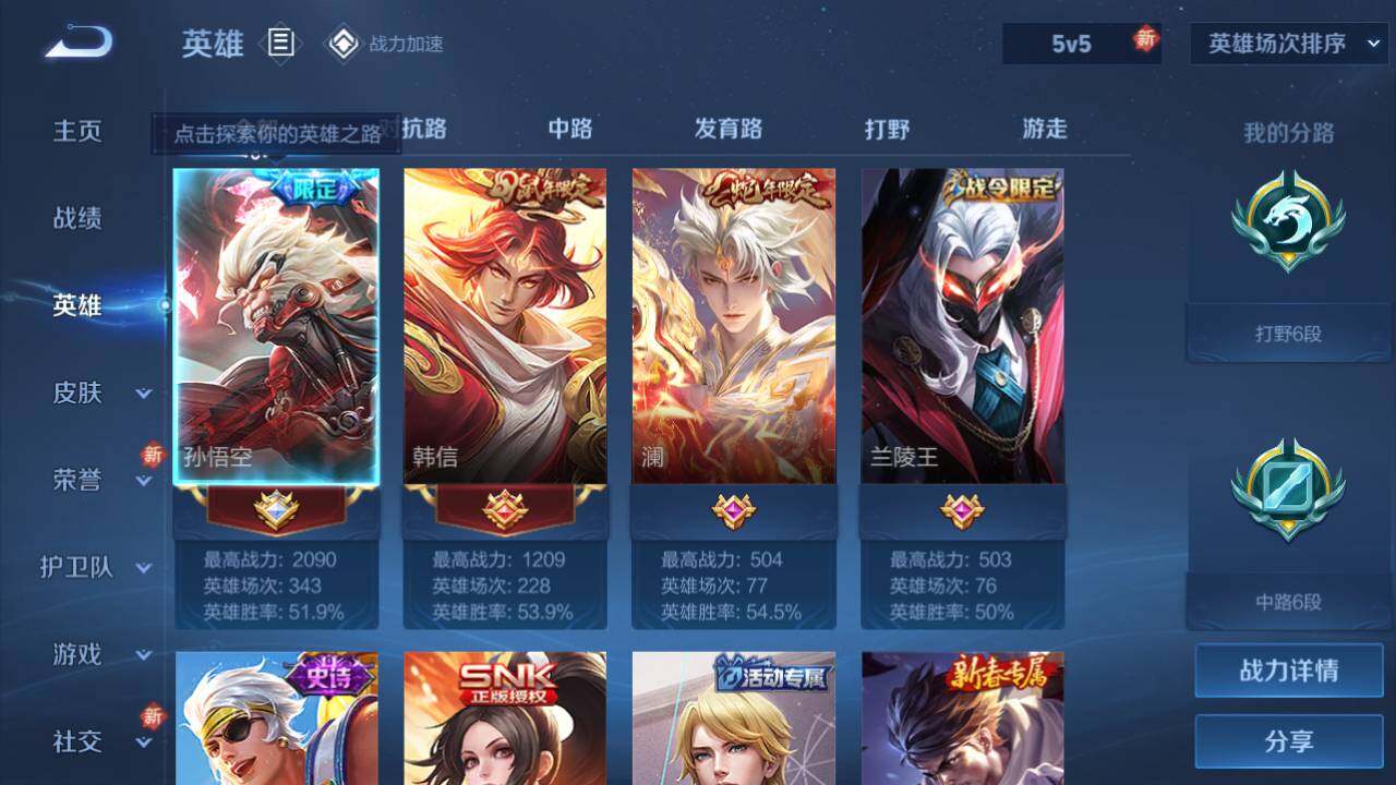 【WZX4734】贵族5/皮肤173/传说3/史诗34/英雄122/高渐离_玩趣恶龙/狂铁_特工战影/孙悟空_齐天大圣/桑启_鸣野蒿/澜_愿照·九州拓/姜子牙_天穹之誓/狄仁杰_阴阳师/赵云_皇家上