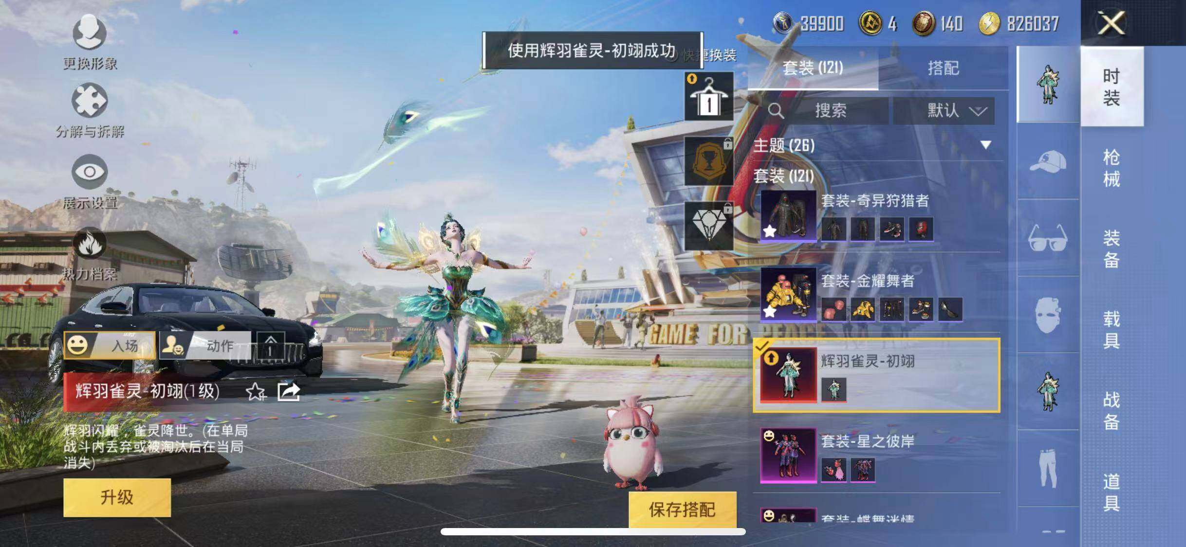 HPYXS3285318和平精英账号详情图4 HPYXS3285318和平精英账号详情图4
