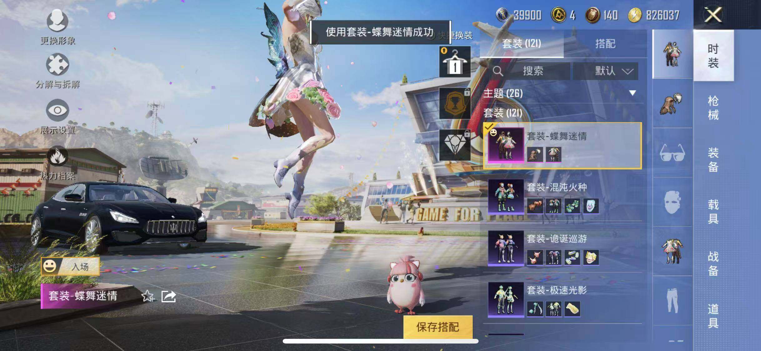 HPYXS3285318和平精英账号详情图10 HPYXS3285318和平精英账号详情图10