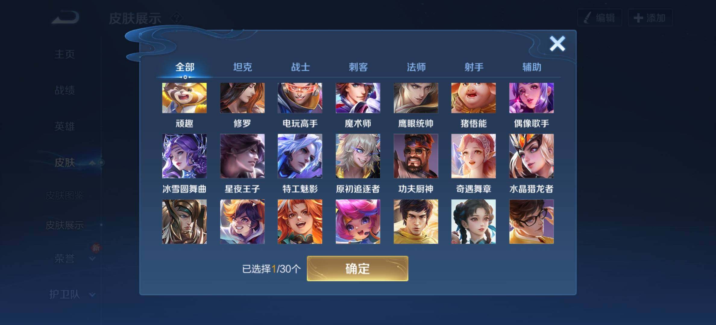 WZYXS3202747王者荣耀账号详情图9 WZYXS3202747王者荣耀账号详情图9