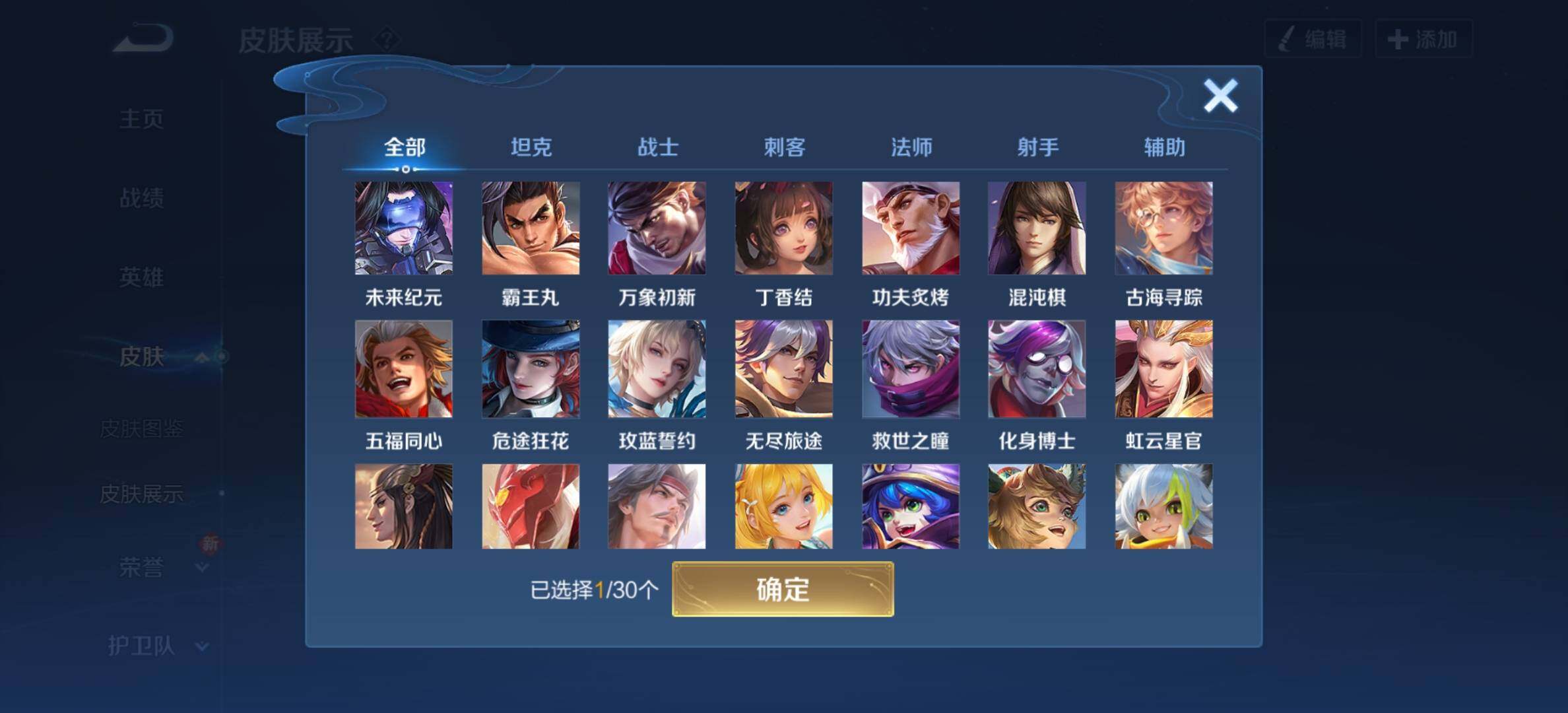 WZYXS3202747王者荣耀账号详情图13 WZYXS3202747王者荣耀账号详情图13