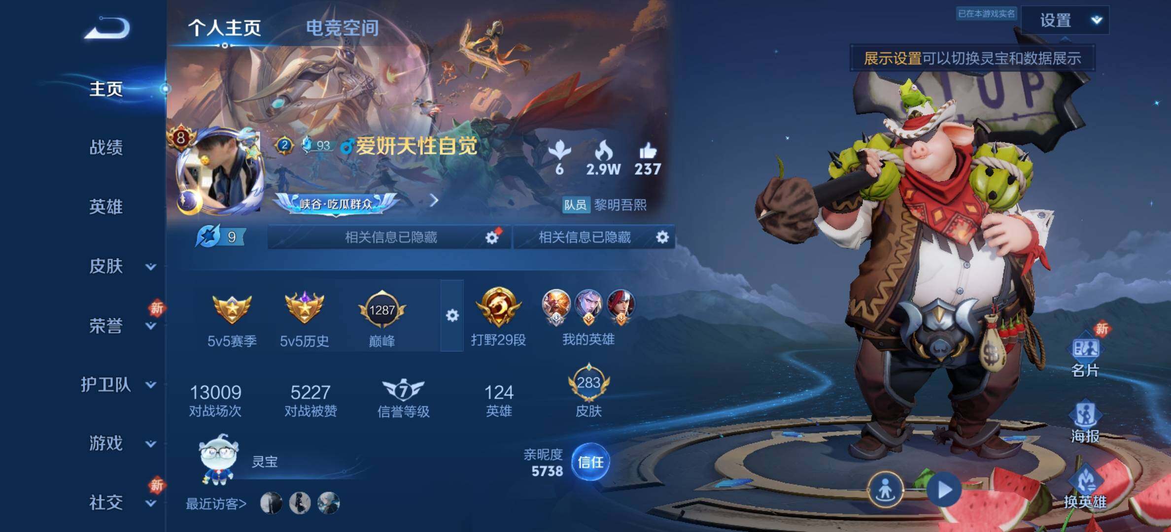 WZYXS3203303王者荣耀账号详情图2 WZYXS3203303王者荣耀账号详情图2