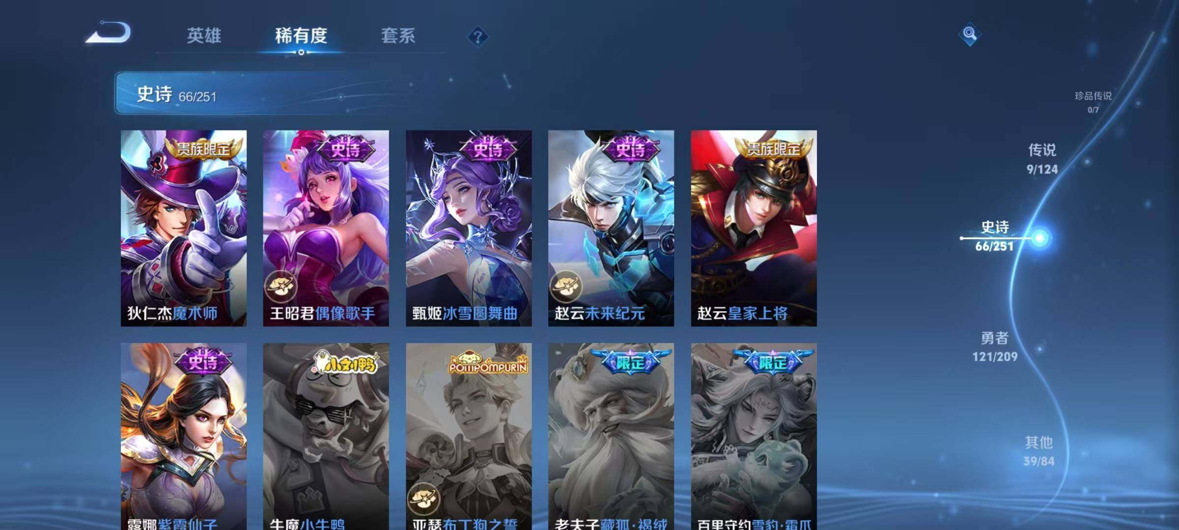WZJZ3165991王者荣耀账号详情图7 WZJZ3165991王者荣耀账号详情图7