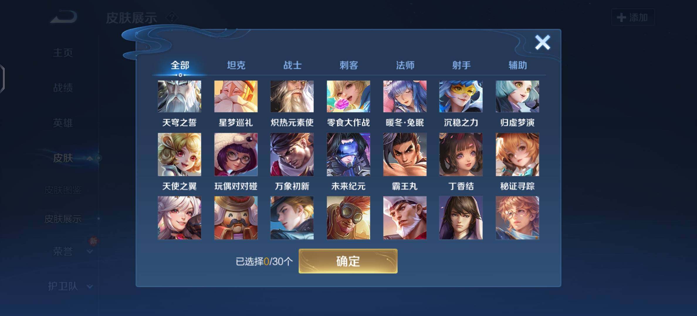 WZYXS3203303王者荣耀账号详情图15 WZYXS3203303王者荣耀账号详情图15