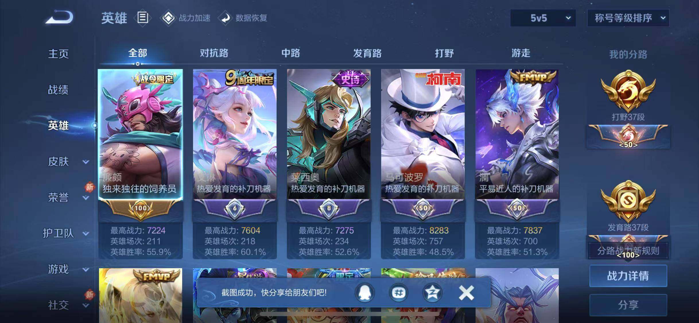 WZYXS3203307王者荣耀账号详情图3