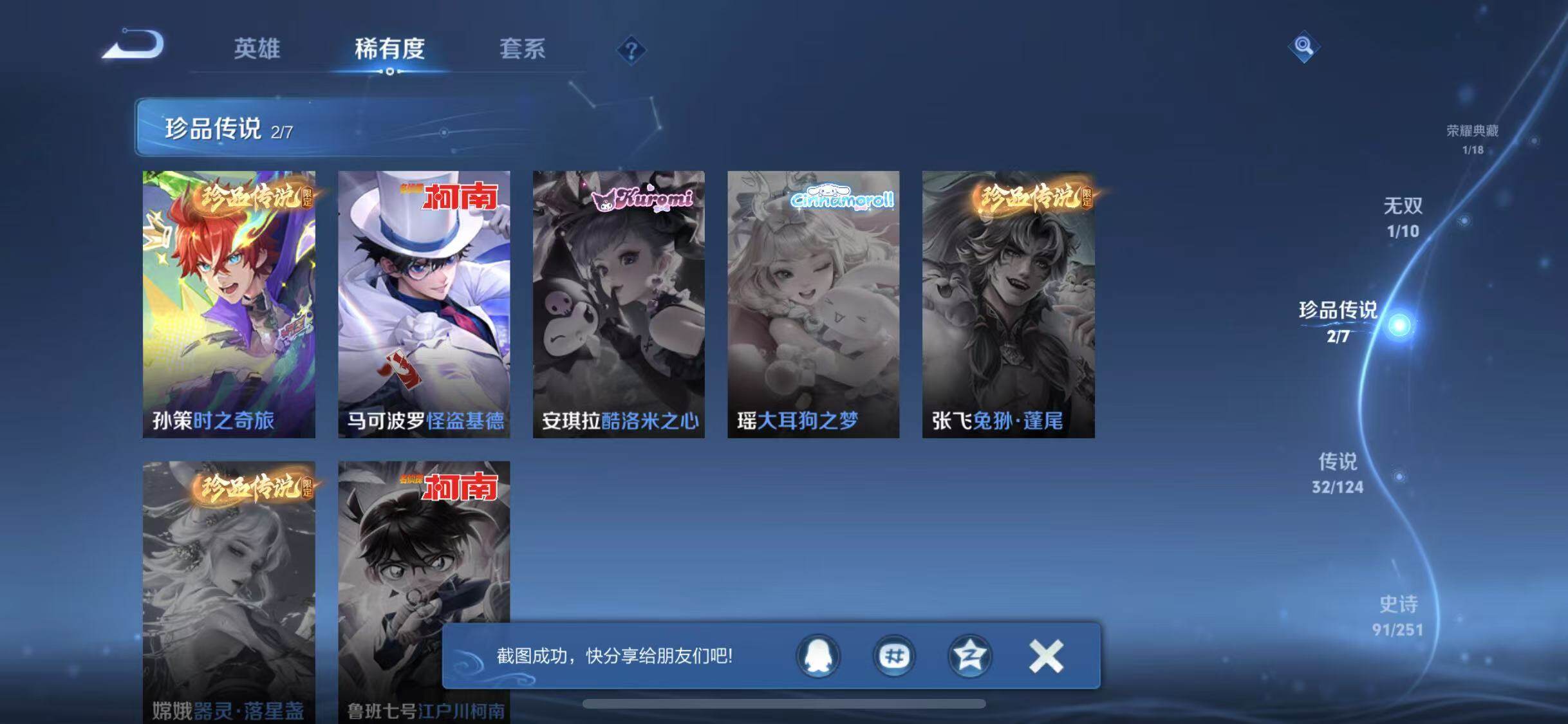 WZYXS3203307王者荣耀账号详情图7