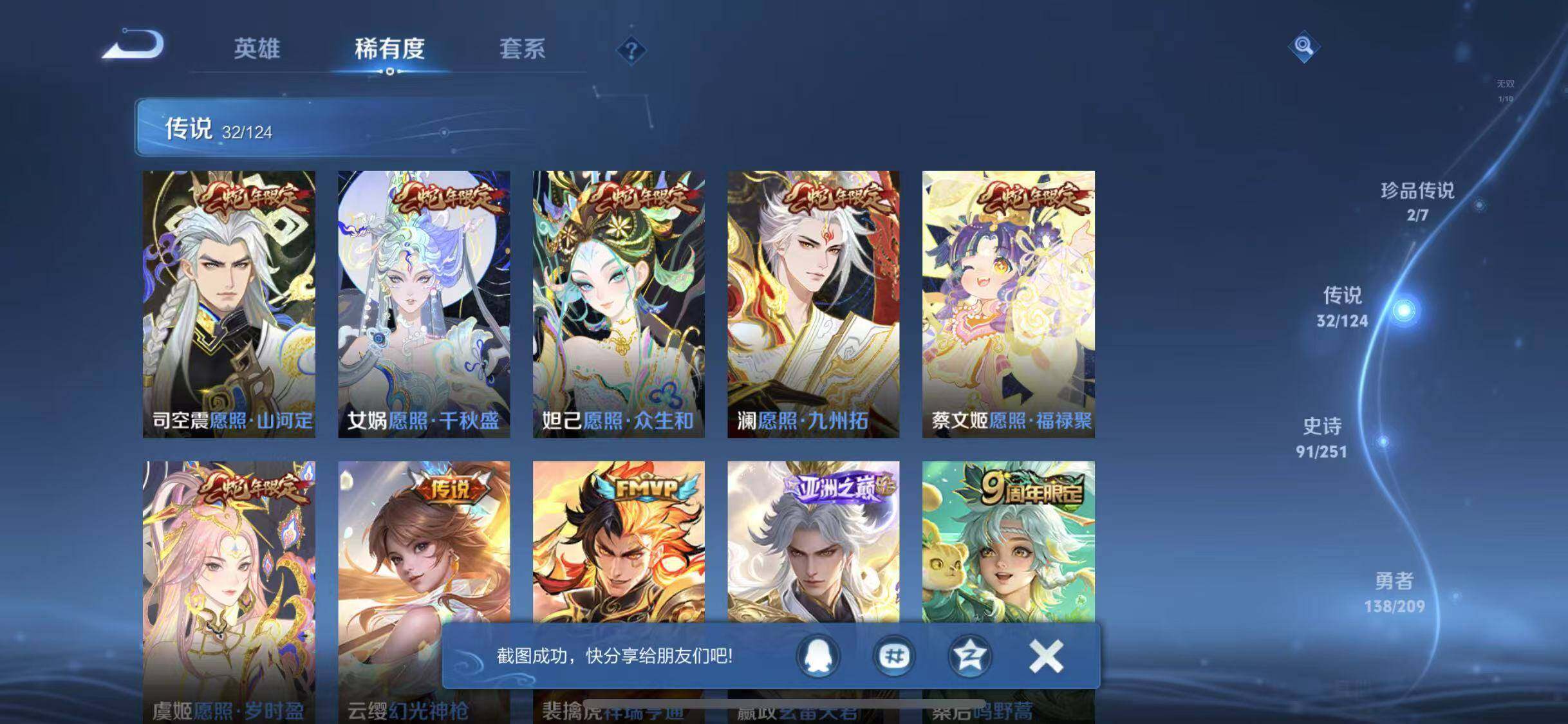 WZYXS3203307王者荣耀账号详情图9