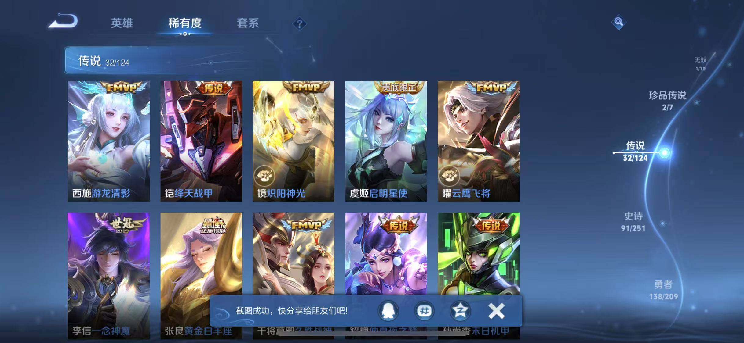 WZYXS3203307王者荣耀账号详情图11