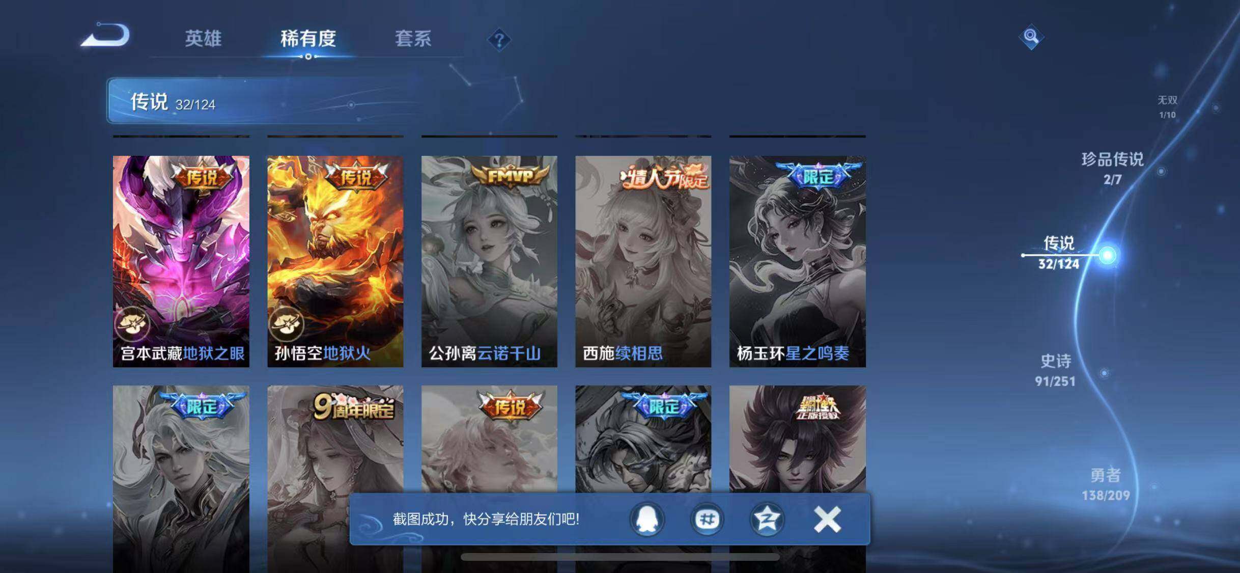 WZYXS3203307王者荣耀账号详情图12