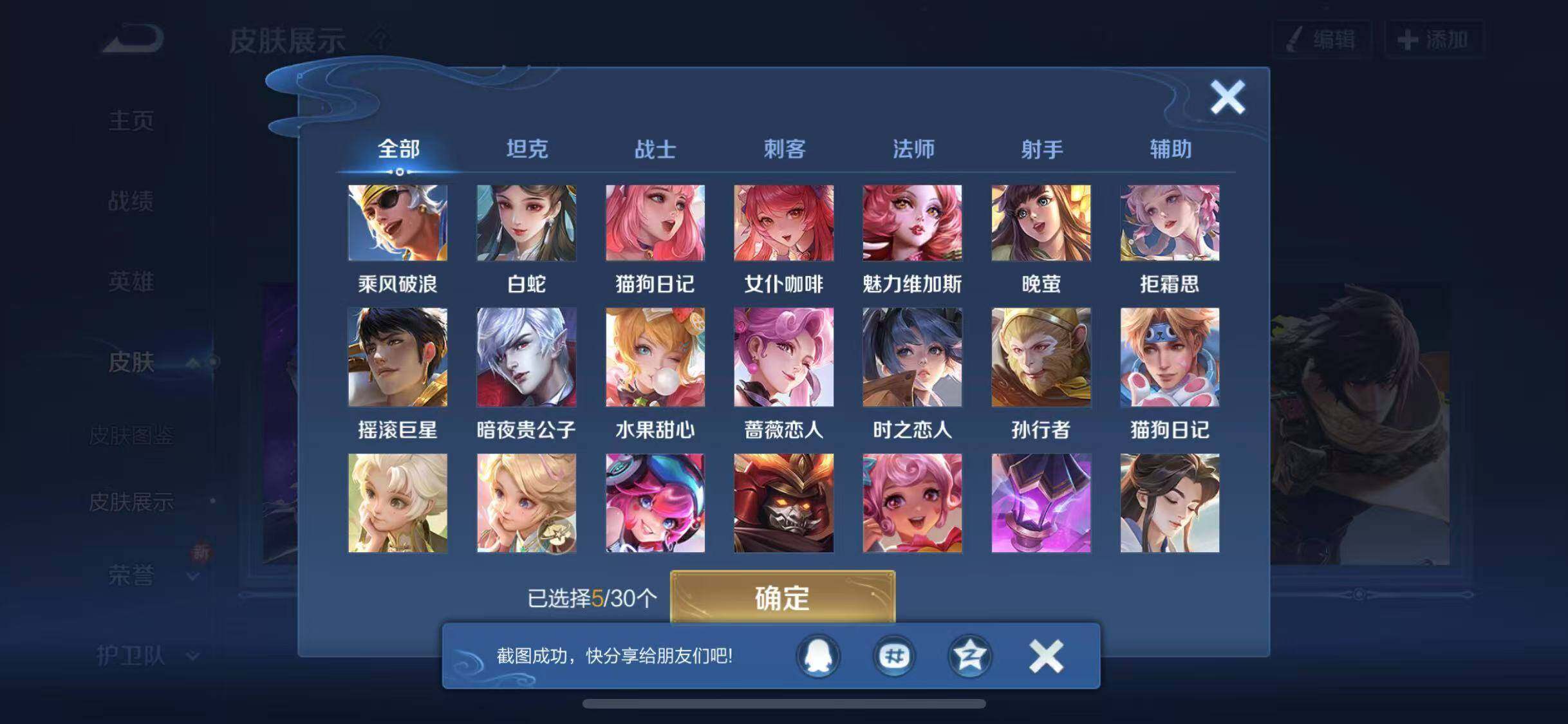 WZYXS3203307王者荣耀账号详情图14