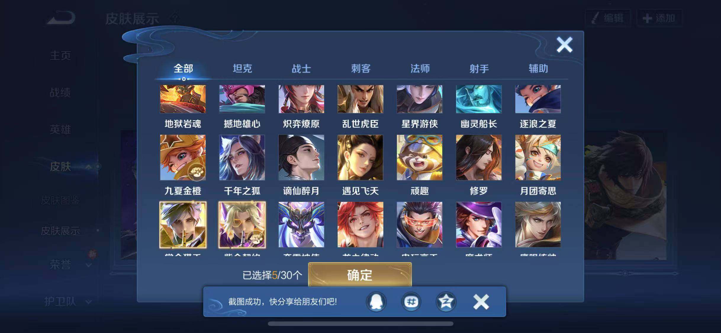 WZYXS3203307王者荣耀账号详情图15