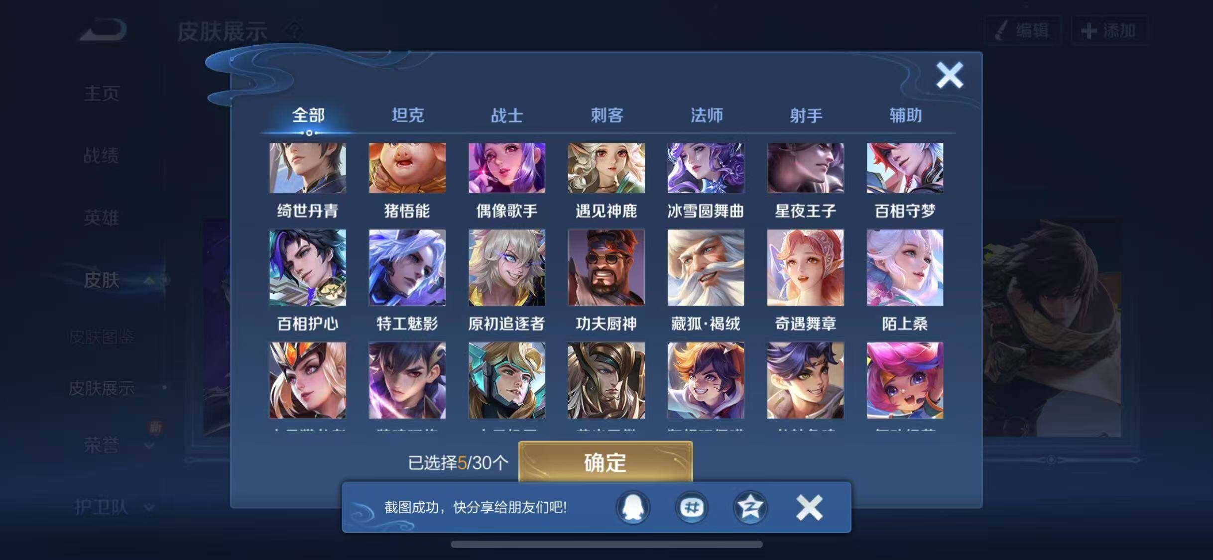 WZYXS3203307王者荣耀账号详情图16