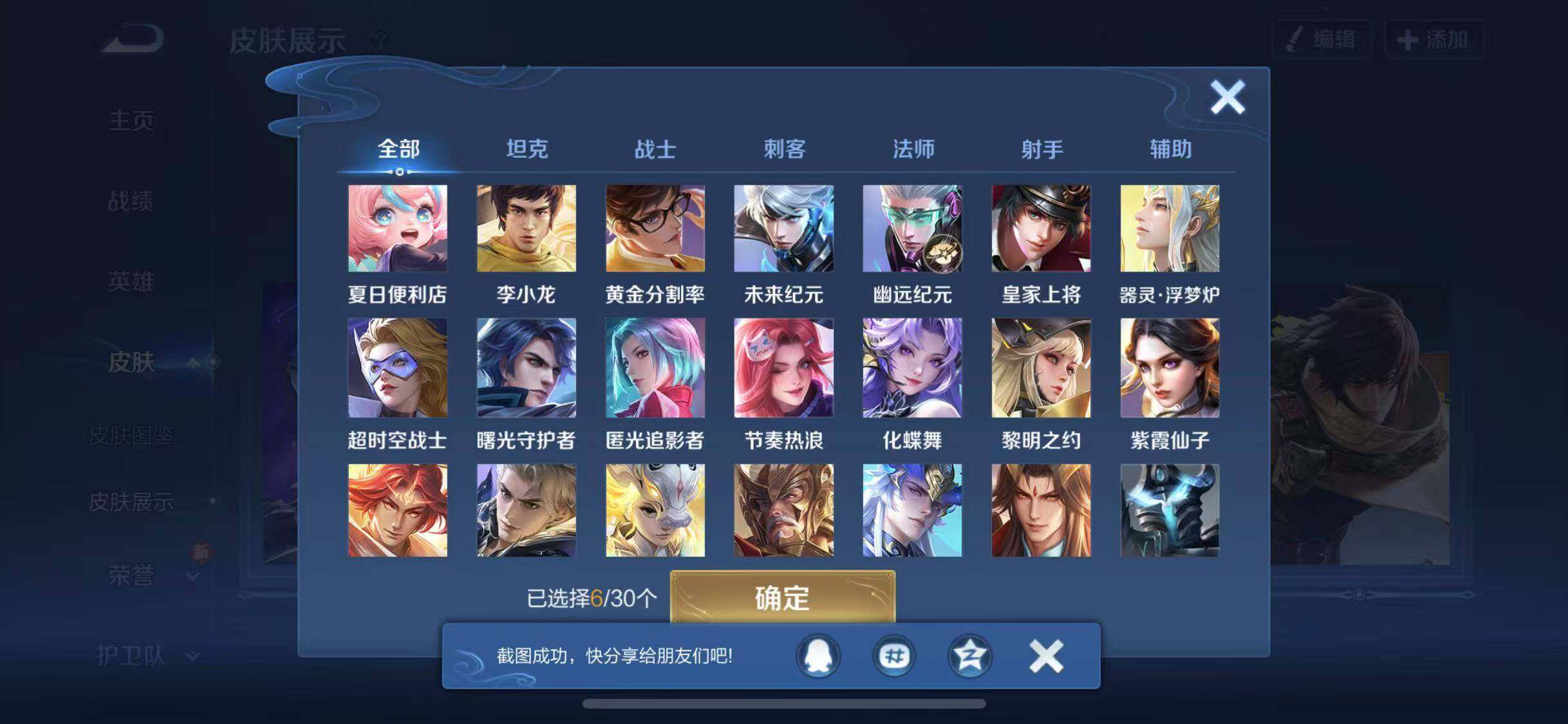 WZYXS3203307王者荣耀账号详情图17