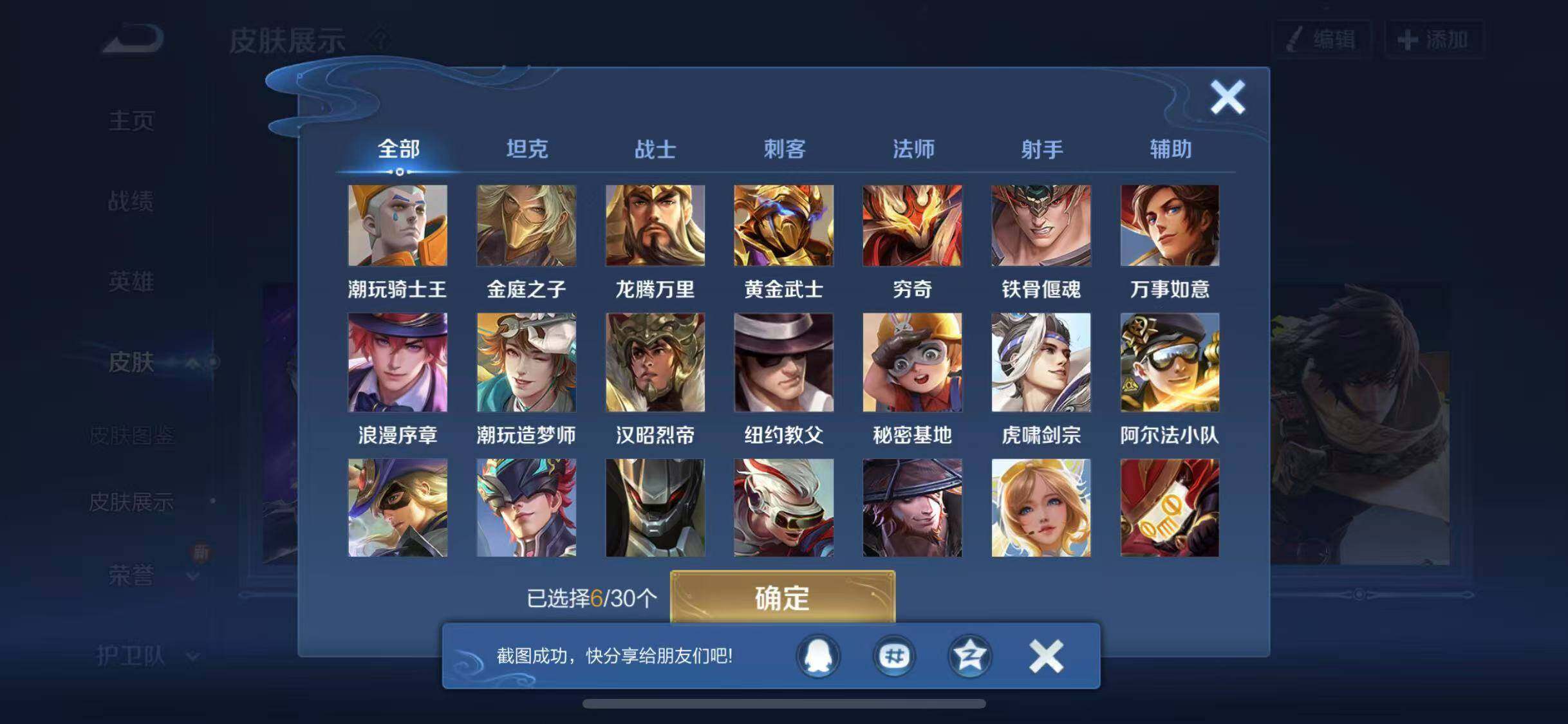 WZYXS3203307王者荣耀账号详情图18