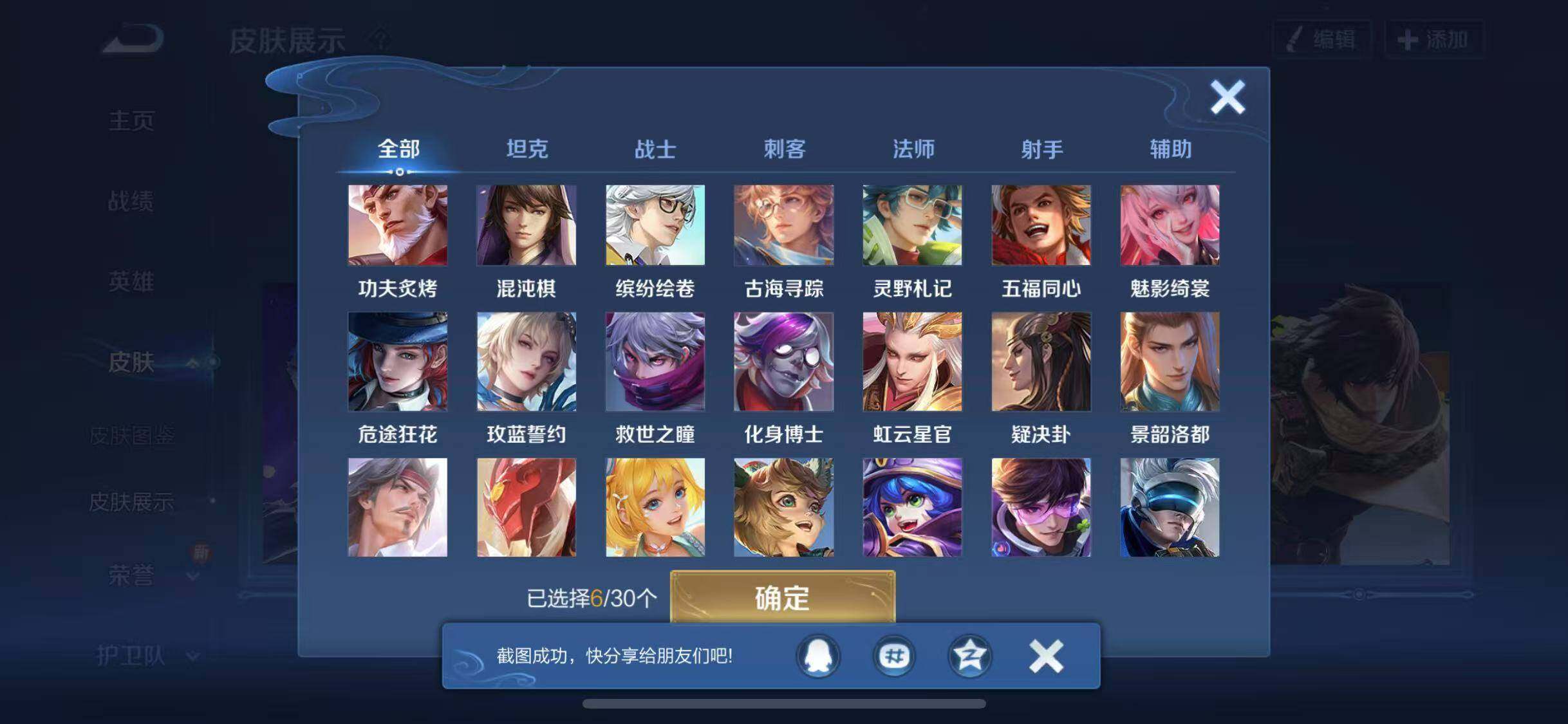 WZYXS3203307王者荣耀账号详情图20