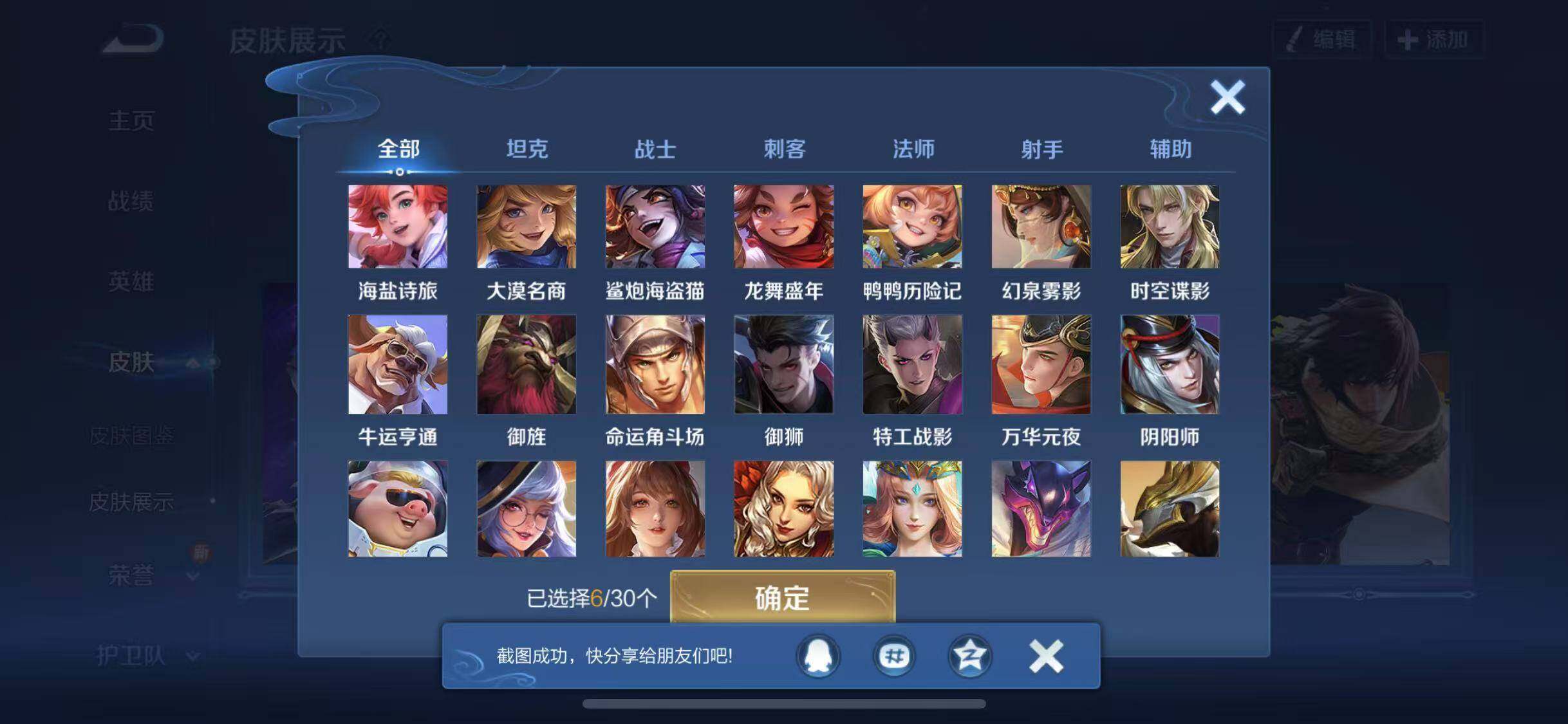 WZYXS3203307王者荣耀账号详情图21