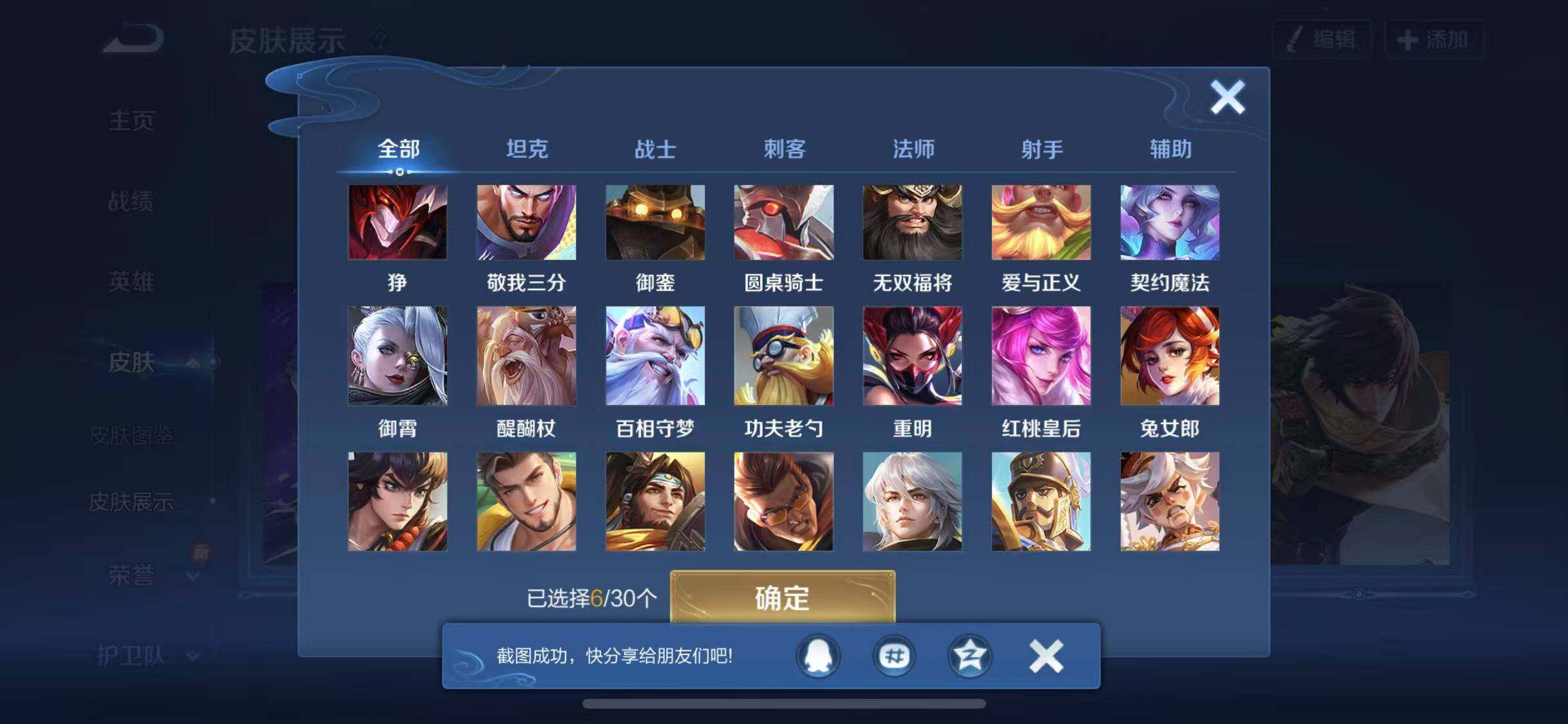 WZYXS3203307王者荣耀账号详情图22