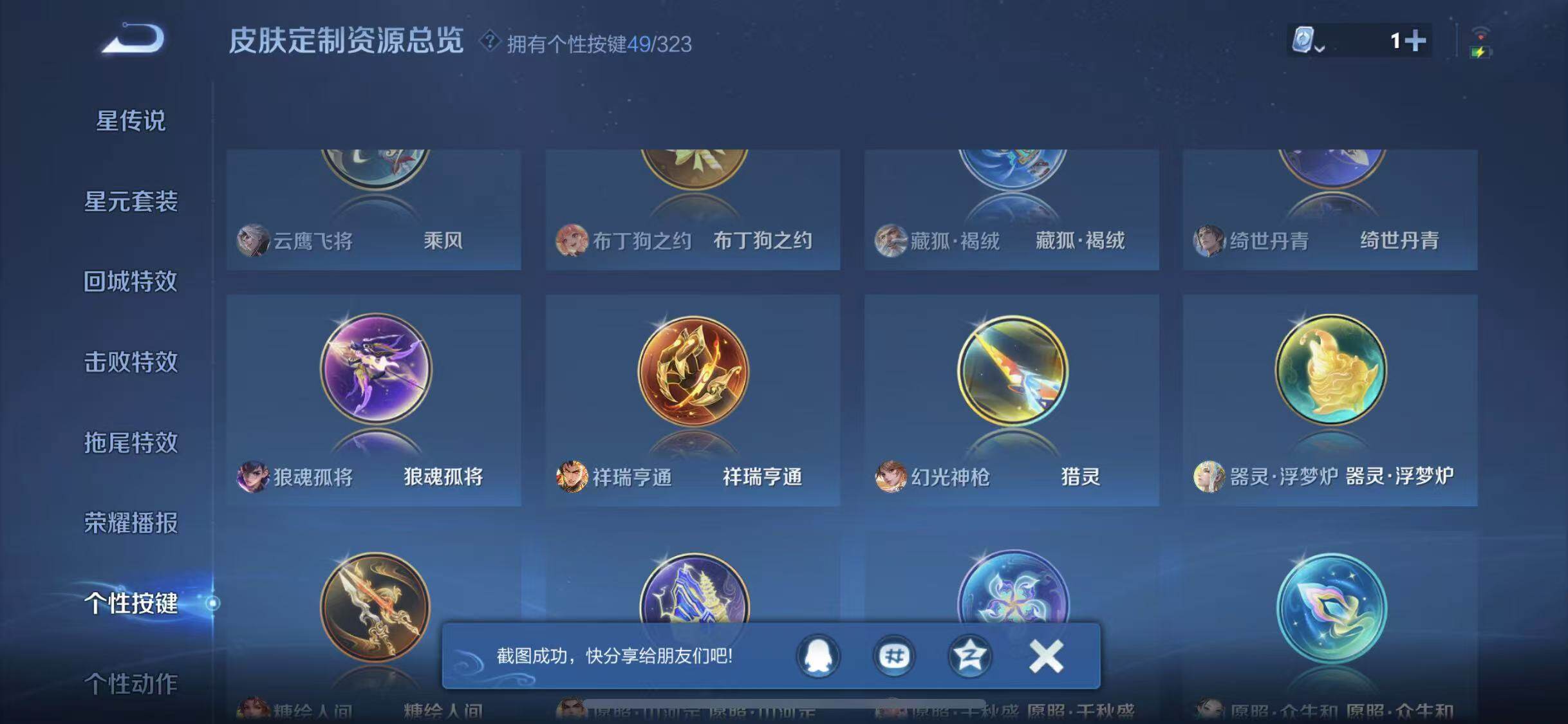 WZYXS3203307王者荣耀账号详情图25