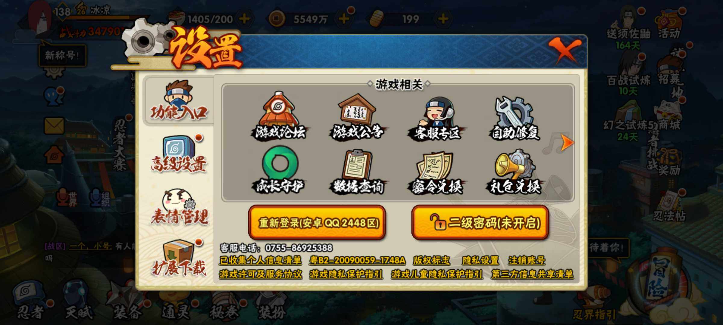 HYJM310844火影忍者账号详情图5 HYJM310844火影忍者账号详情图5