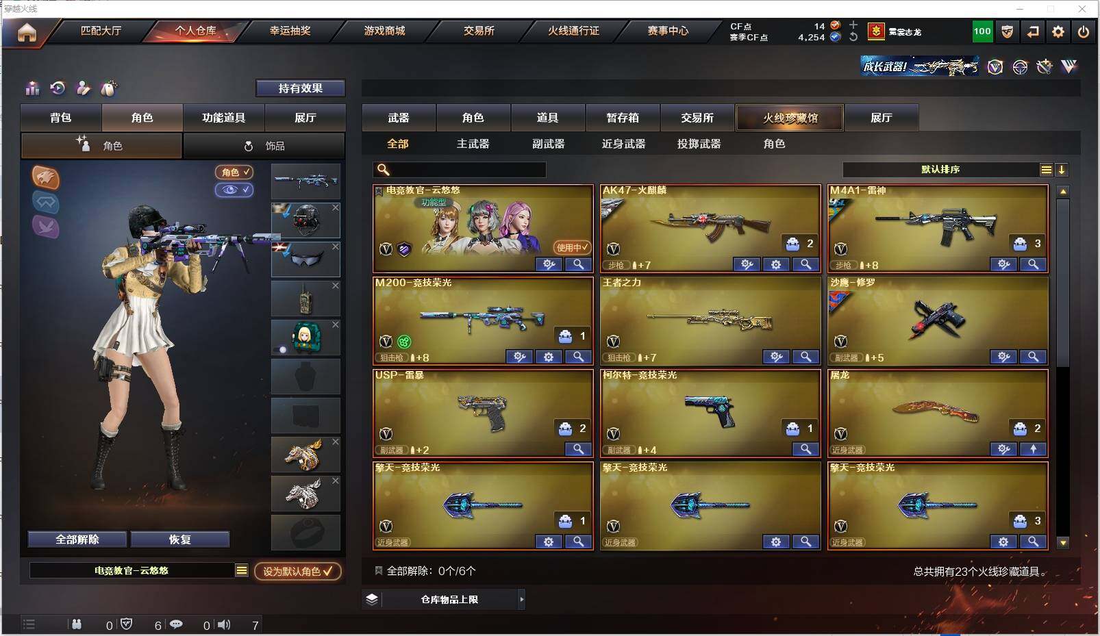 CFXS315133穿越火线账号详情图3 CFXS315133穿越火线账号详情图3