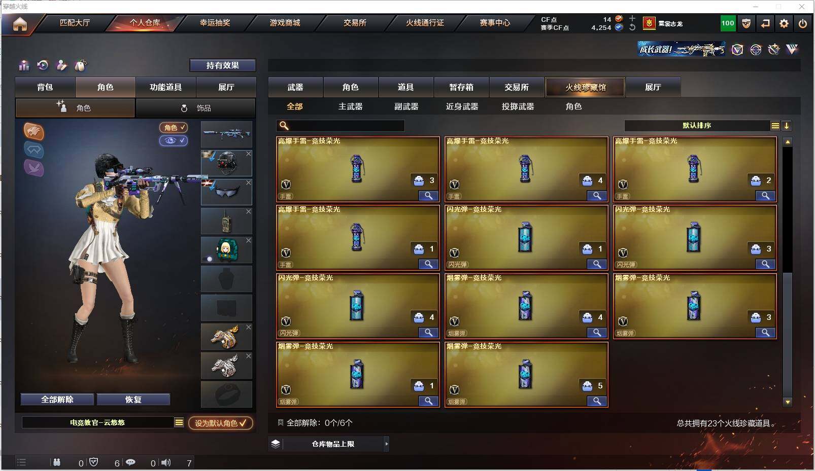 CFXS315133穿越火线账号详情图4 CFXS315133穿越火线账号详情图4
