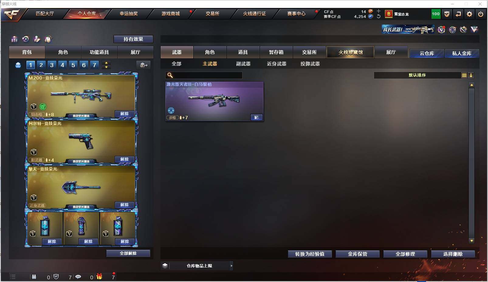 CFXS315133穿越火线账号详情图11 CFXS315133穿越火线账号详情图11