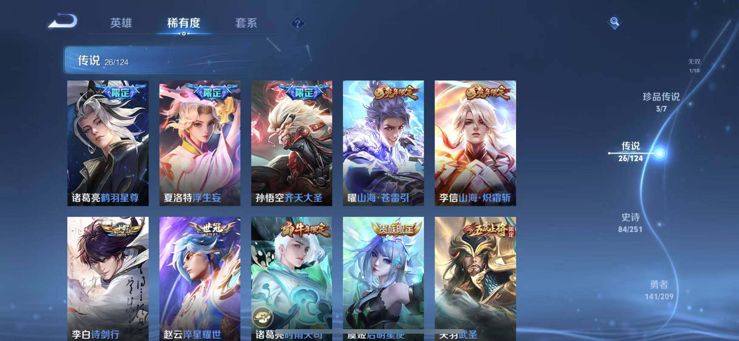 WZYXS3203310王者荣耀账号详情图9