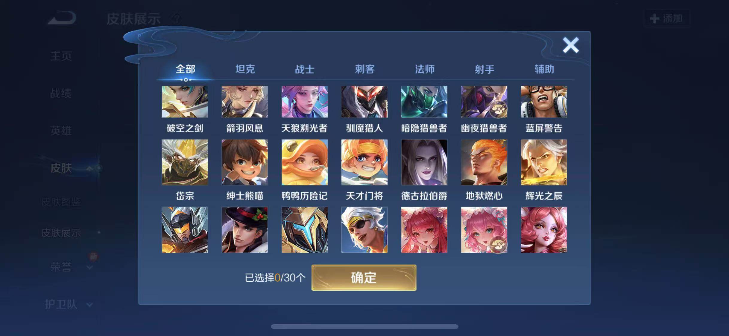 WZYXS3203310王者荣耀账号详情图11