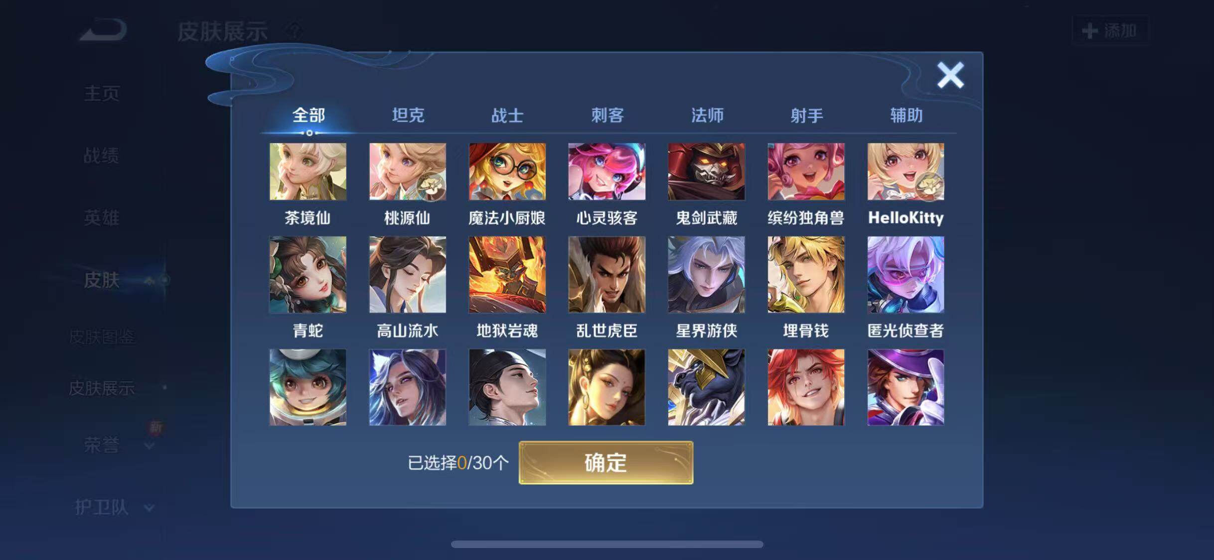 WZYXS3203310王者荣耀账号详情图13