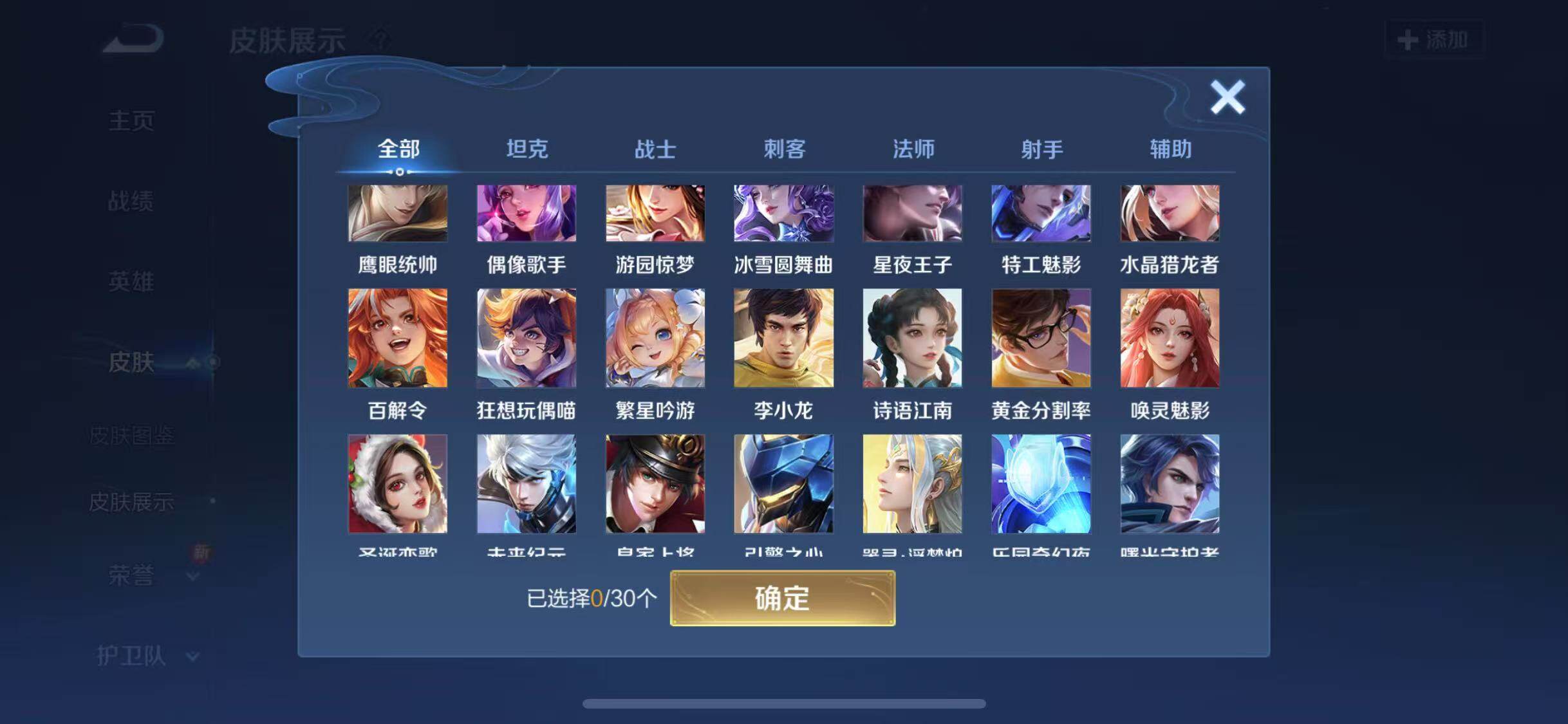 WZYXS3203310王者荣耀账号详情图14