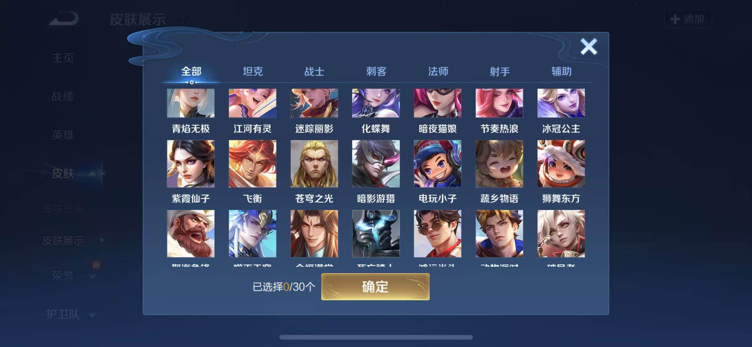 WZYXS3203310王者荣耀账号详情图15