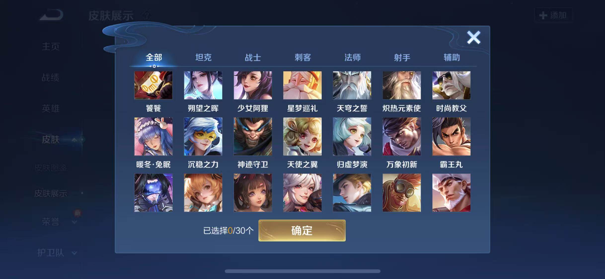 WZYXS3203310王者荣耀账号详情图17