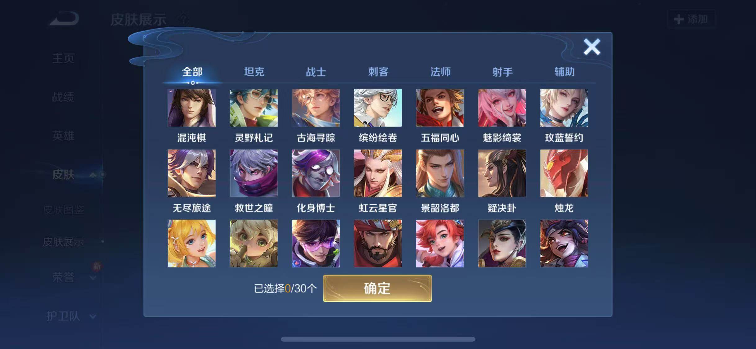 WZYXS3203310王者荣耀账号详情图18