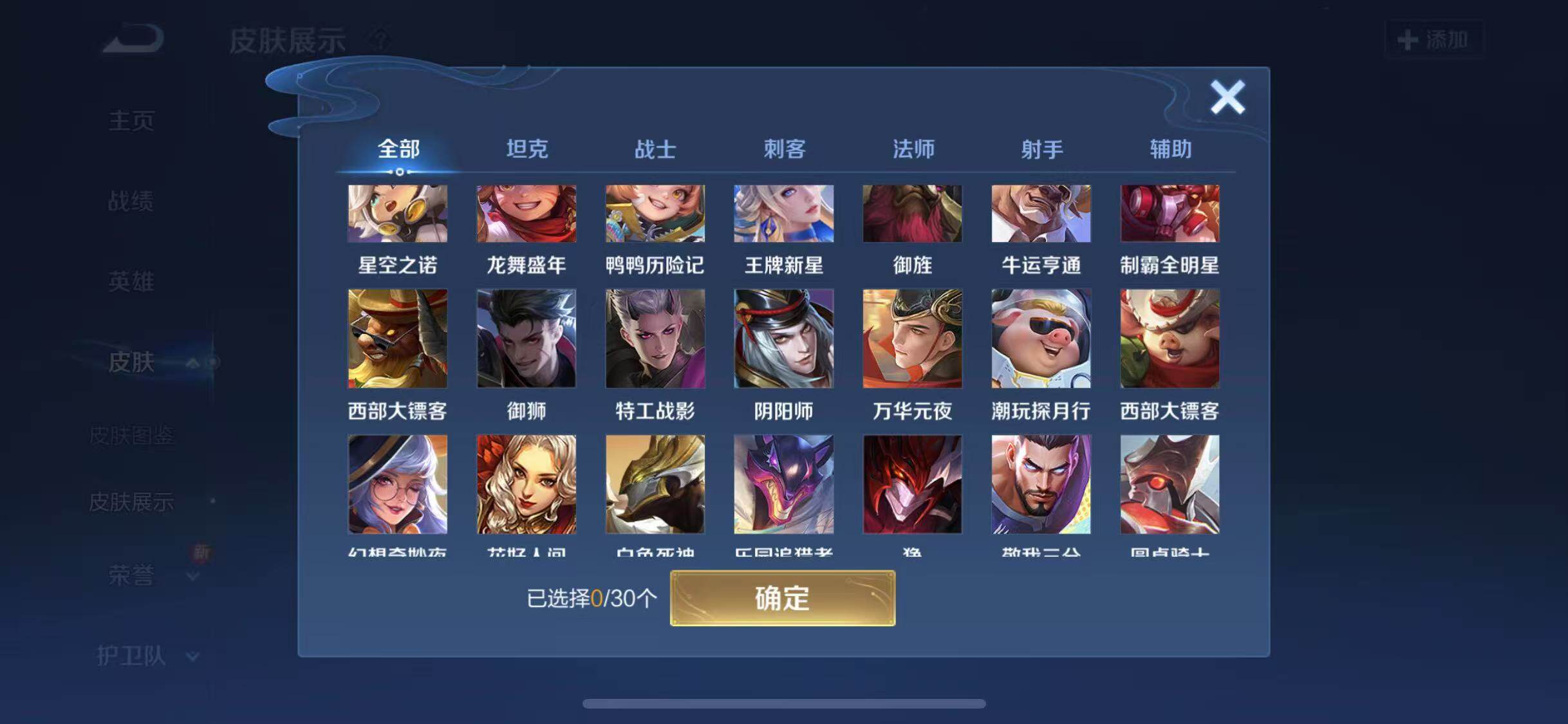 WZYXS3203310王者荣耀账号详情图19