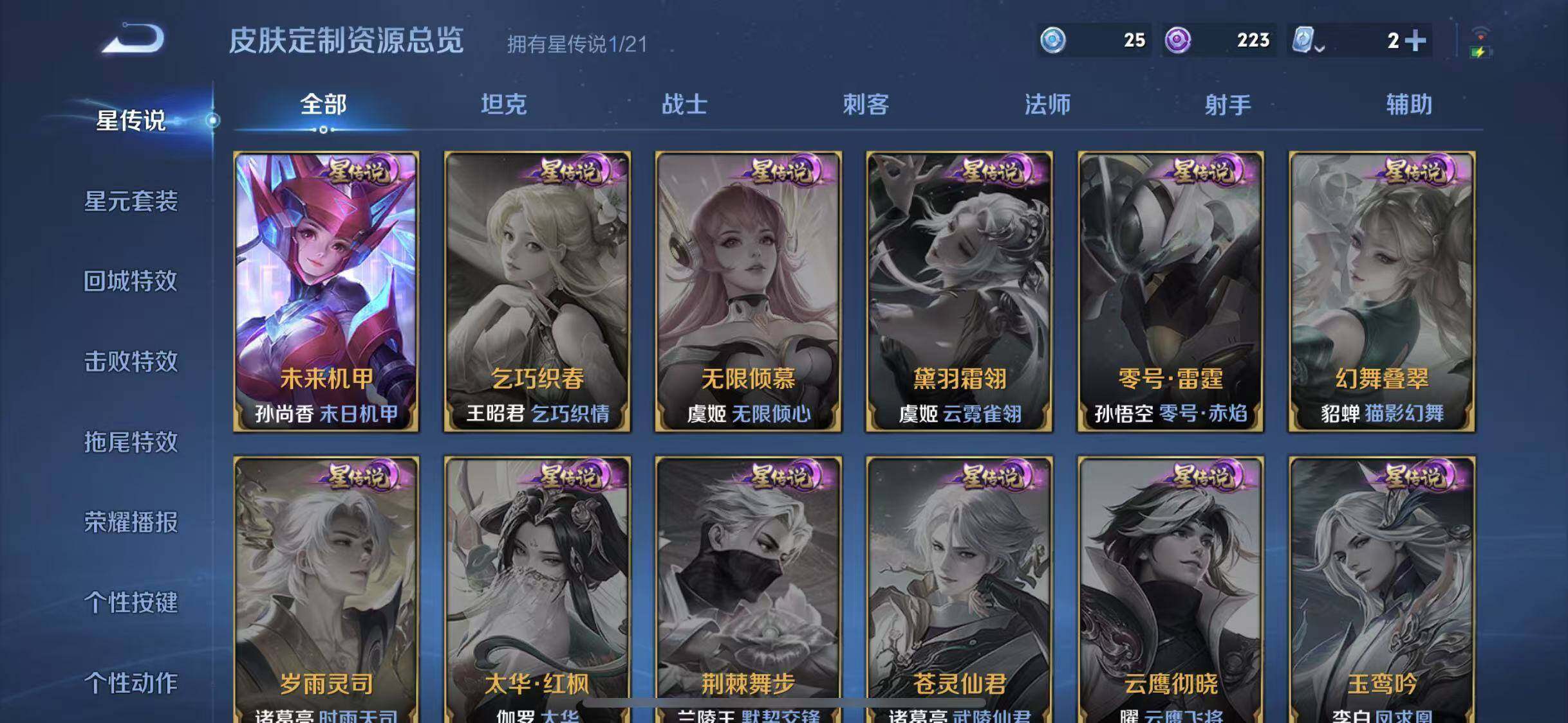 WZYXS3203310王者荣耀账号详情图20