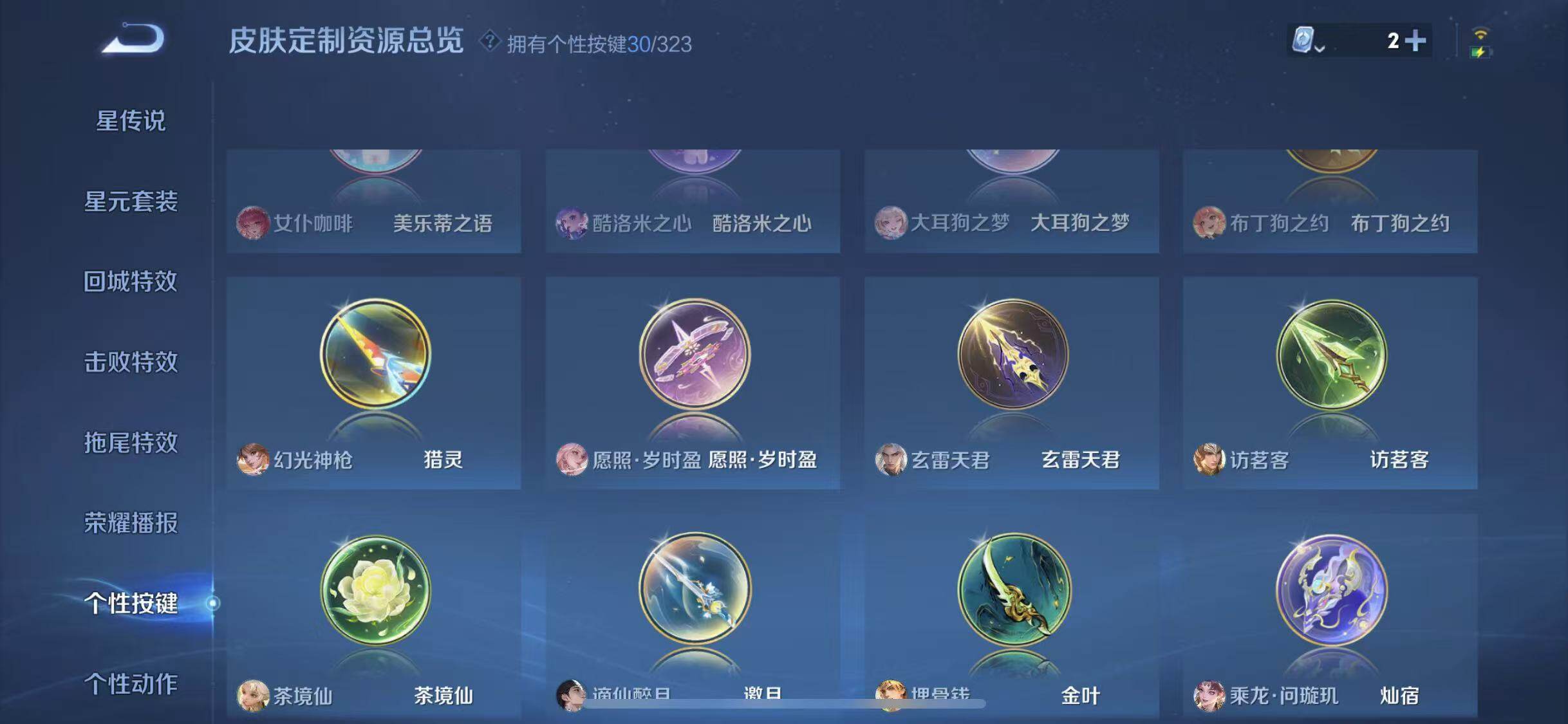 WZYXS3203310王者荣耀账号详情图22