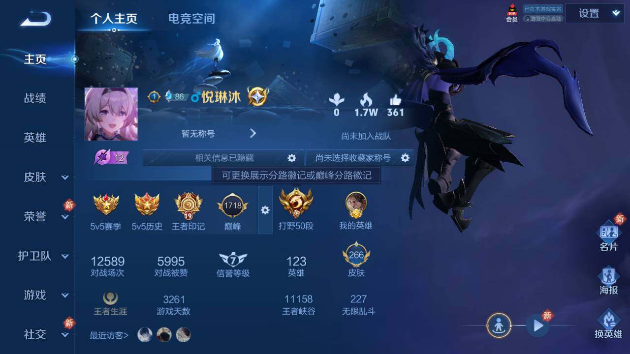 WZEY3162896王者荣耀账号详情图6
