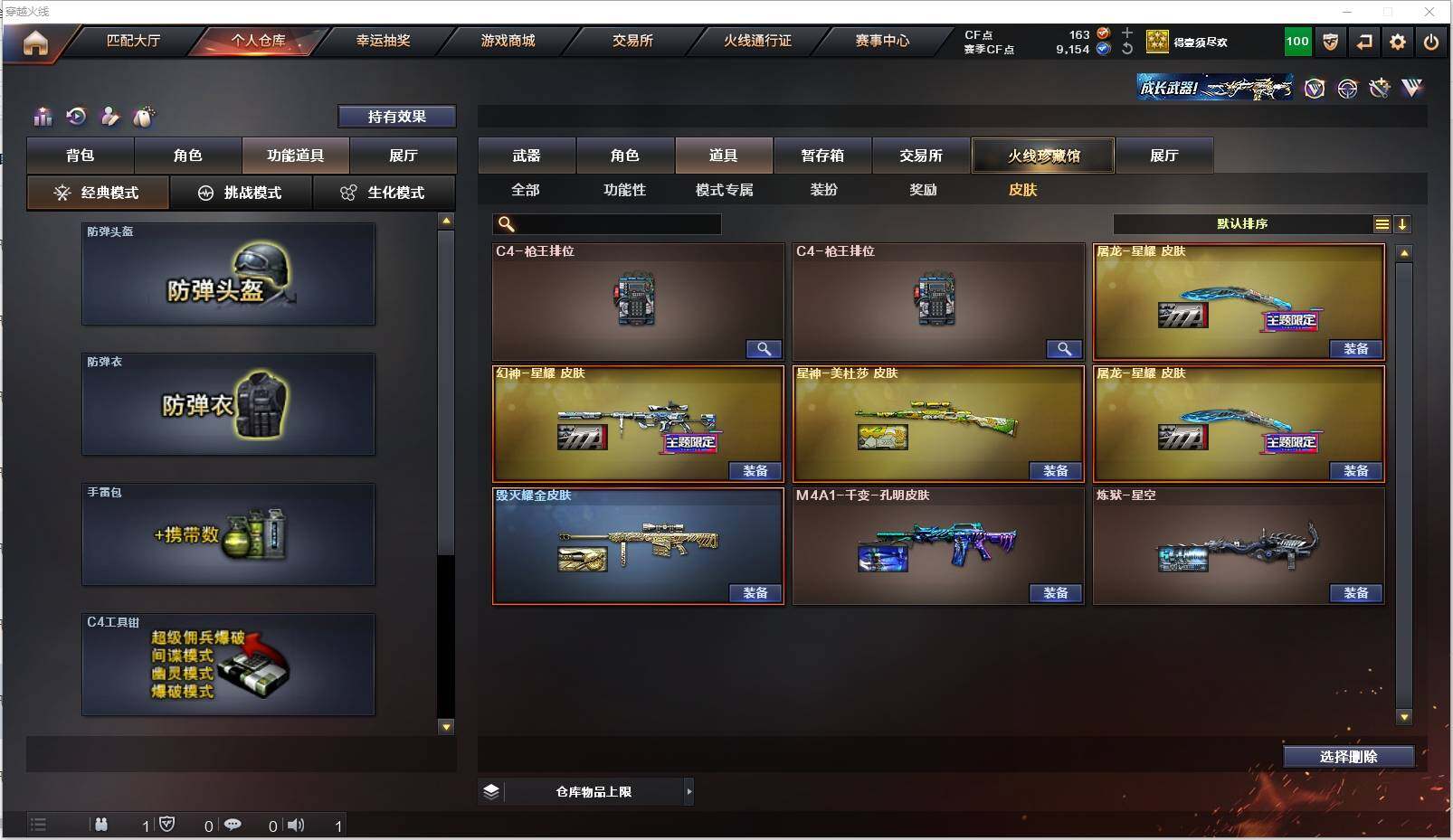 CFXS315139穿越火线账号详情图22 CFXS315139穿越火线账号详情图22