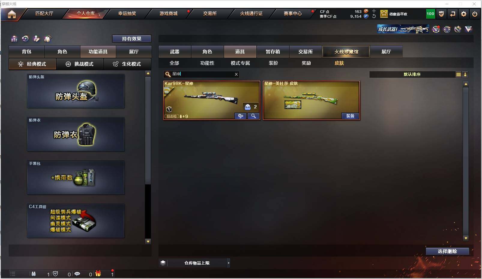 CFXS315139穿越火线账号详情图24 CFXS315139穿越火线账号详情图24