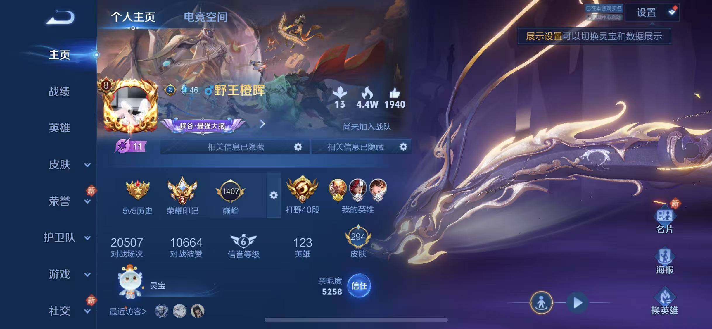 WZYXS3203319王者荣耀账号详情图2