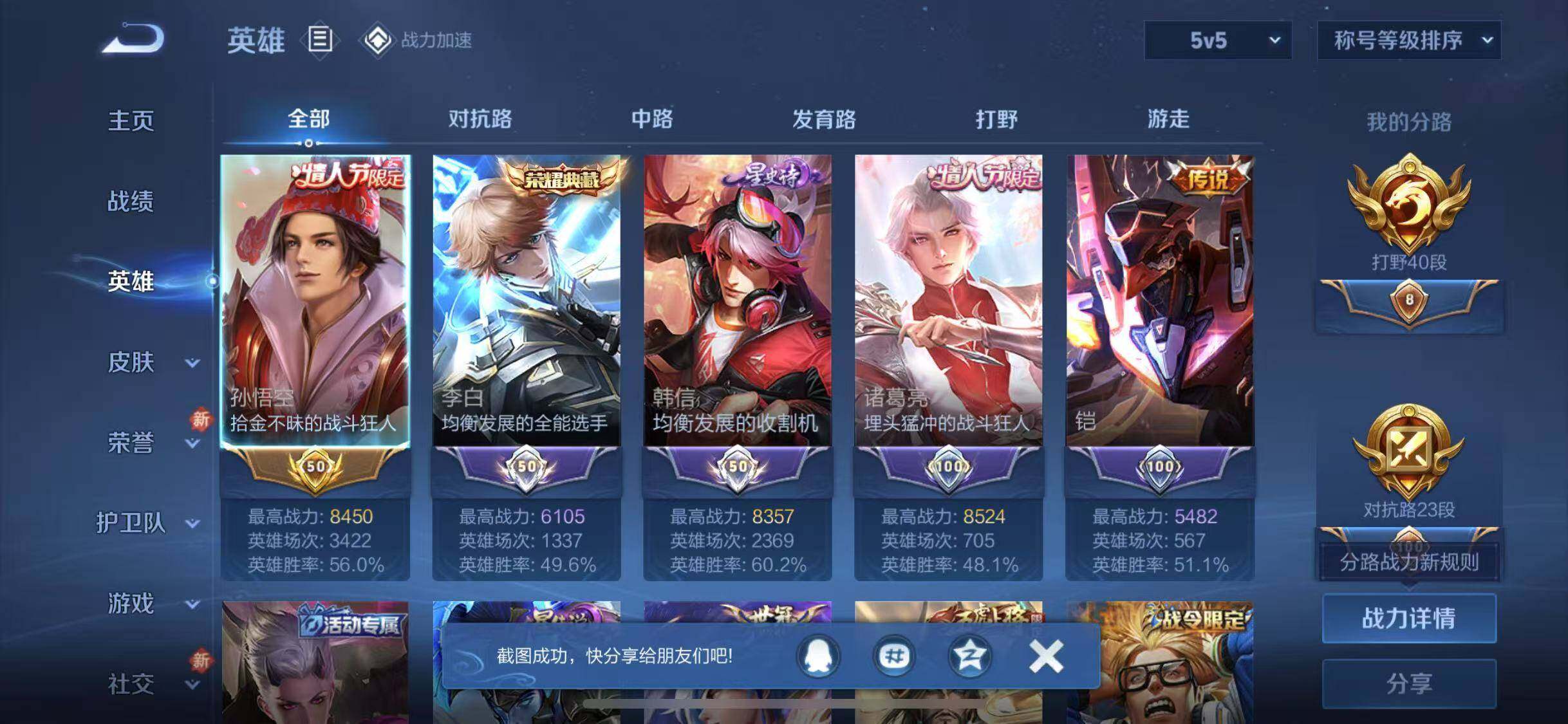 WZYXS3203319王者荣耀账号详情图3